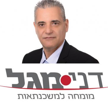 דני מגל - משכנתא שלי